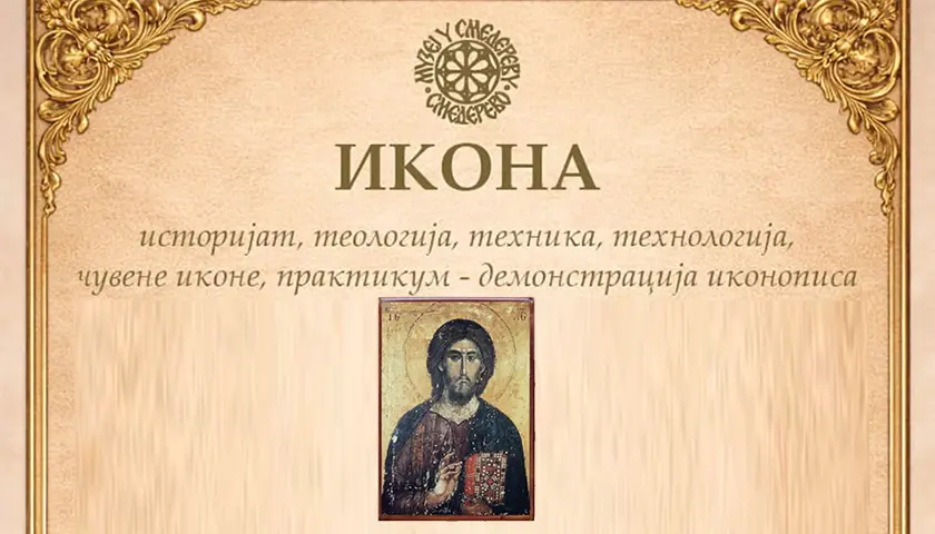 Ikona – istorijat, teologija, tehnika i tehnologija, čuvene ikone i praktični prikaz ikonopisa