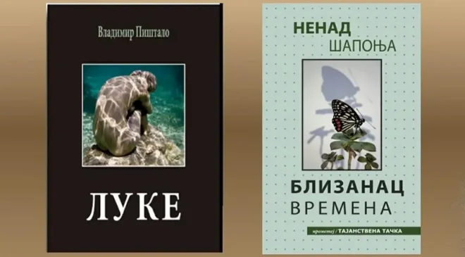 Predstavljanje knjiga „Luke“ Vladimira Pištala i „Blizanac vremena“ Nenada Šaponje