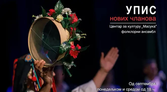 Upis u folklorni ansambl Centra za kulturu „Masuka“