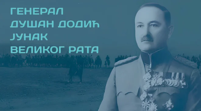 Izložba „General Dušan Dodić – junak Velikog rata” u Muzeju u Smederevu