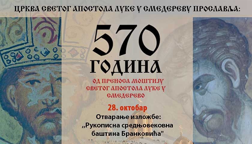 570 godina prenosa mostiju svetog luke
