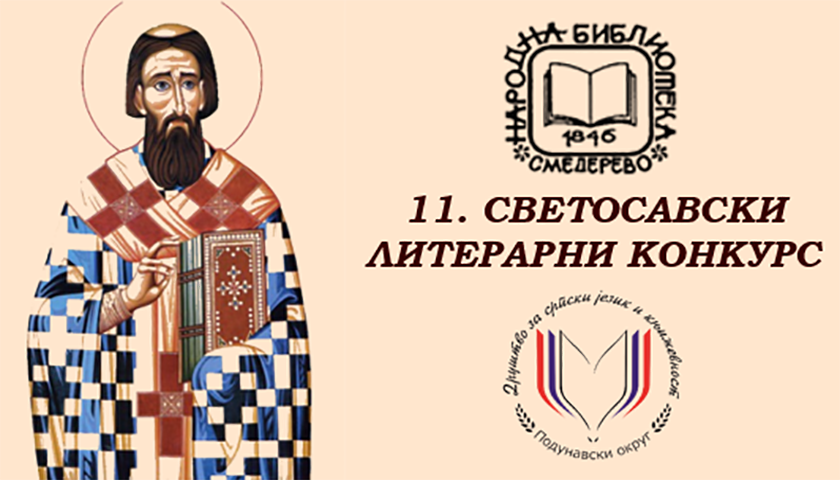 Naslovna, Svetosavski konkurs