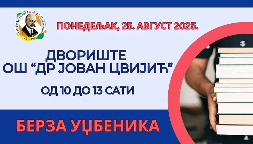 berza udzbenika