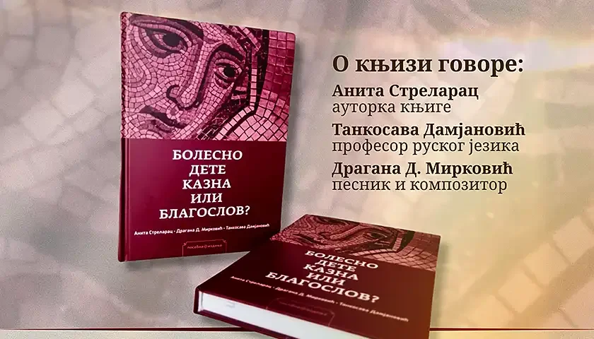 bolesno dete - kazna ili blagoslov