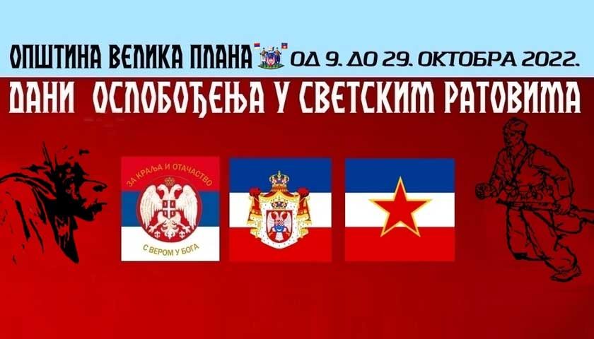 dani oslobodjenja velika plana