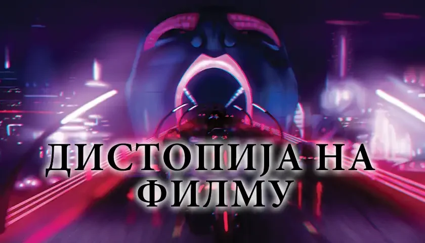 disopija na filmu