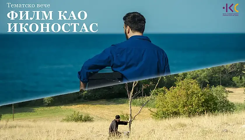 film kao ikonostas