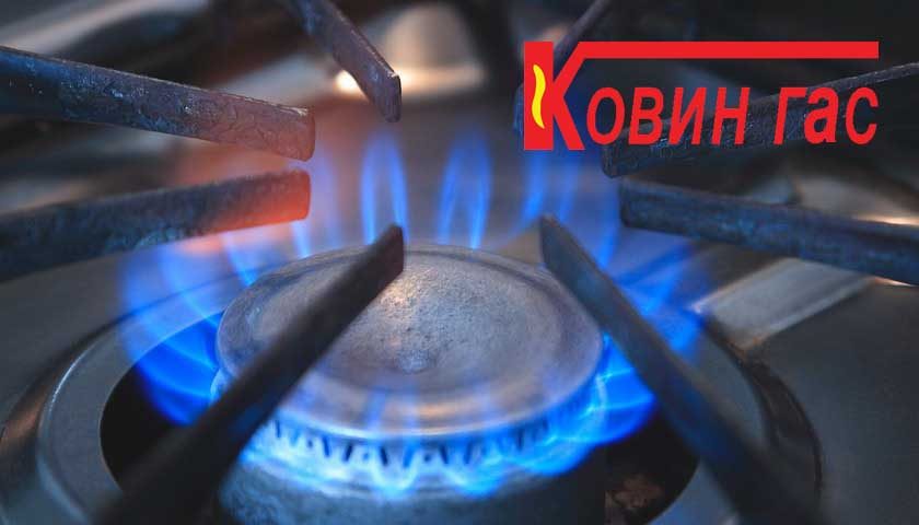 kovin gas poskupljenje