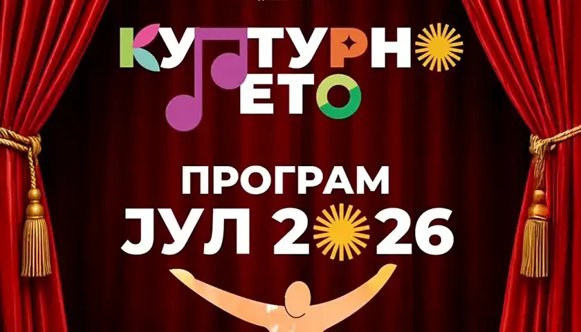 kulturno leto 2026