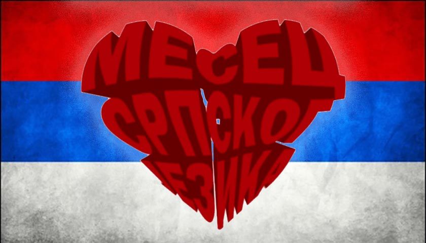 meswec srpskog jezika