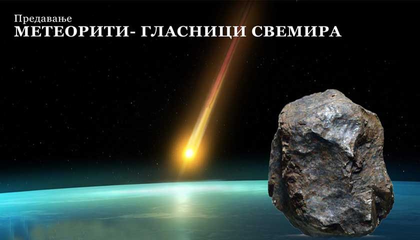 meteoriti