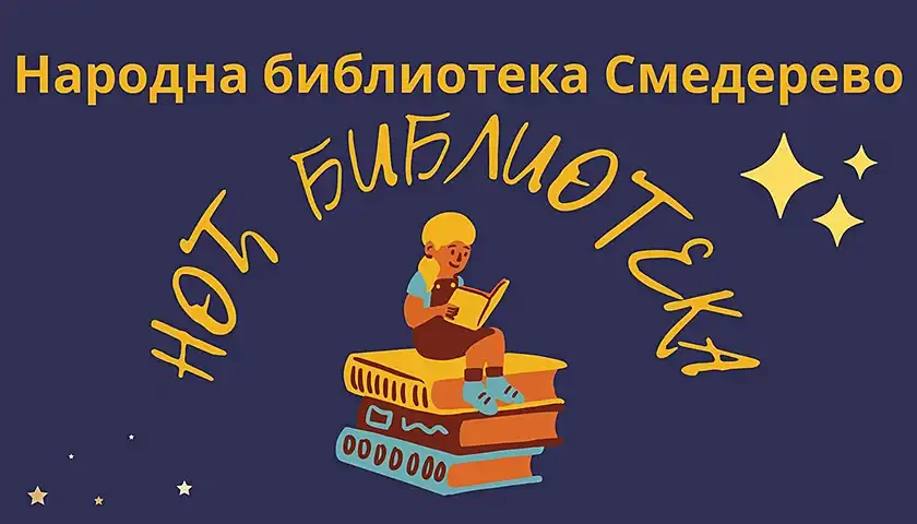 noc biblioteka
