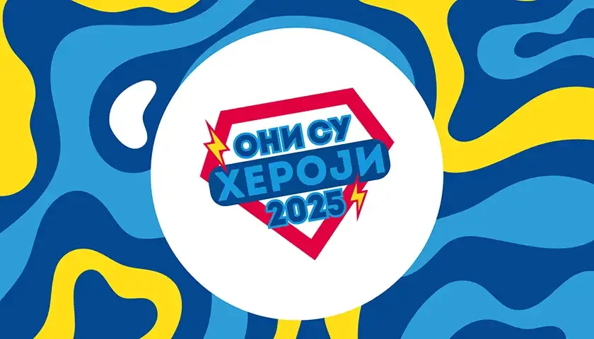 oni su heroji 2025