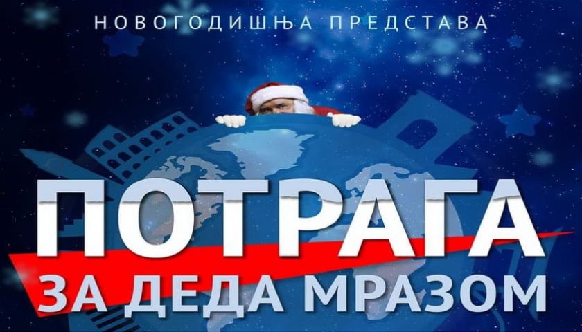 potraga za deda mrazom