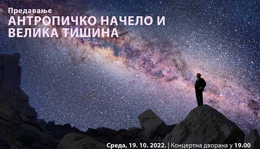 predavanje dr milan cirkovic