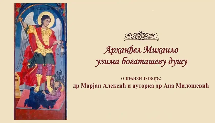 promocija knjige arhangel mihailo