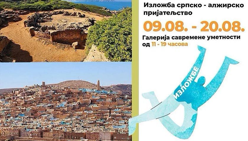 srpsko alzirsko prijateljstvo