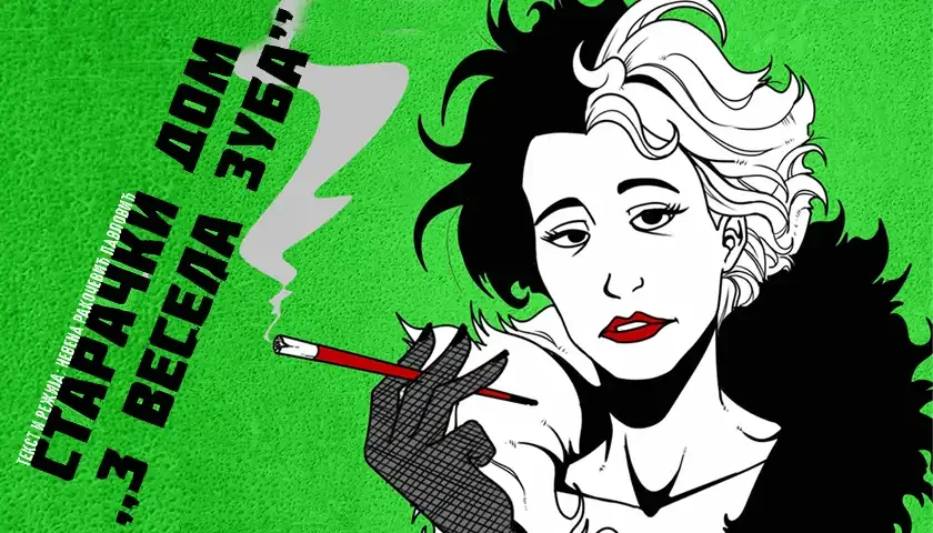 staracki dom tri vbesela zuba