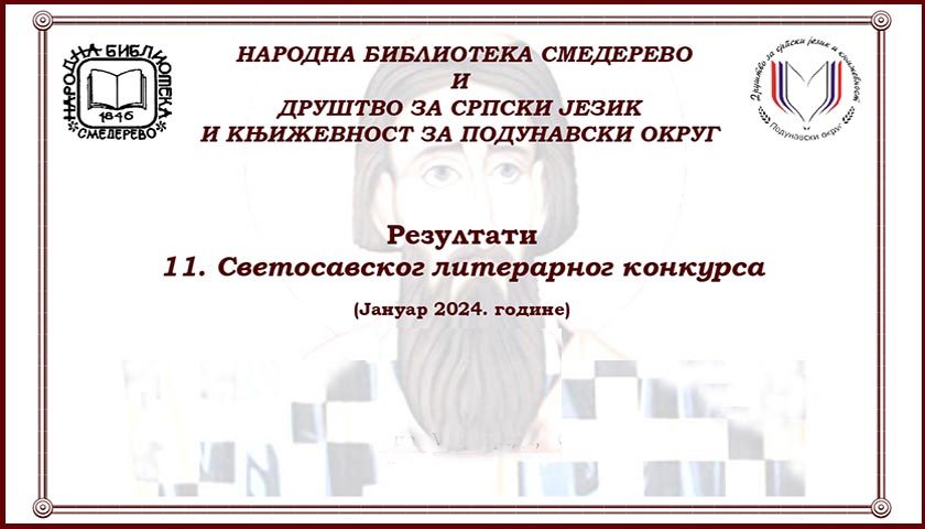 svetosavski literrani konkurs