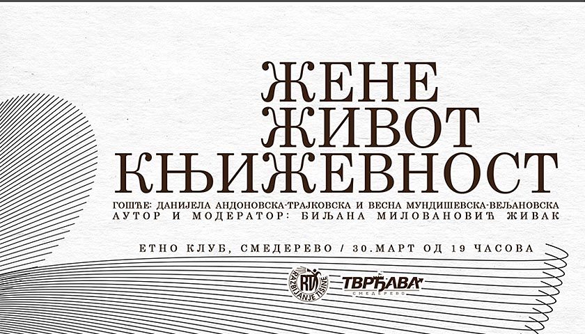 zene zivot knjizevnost