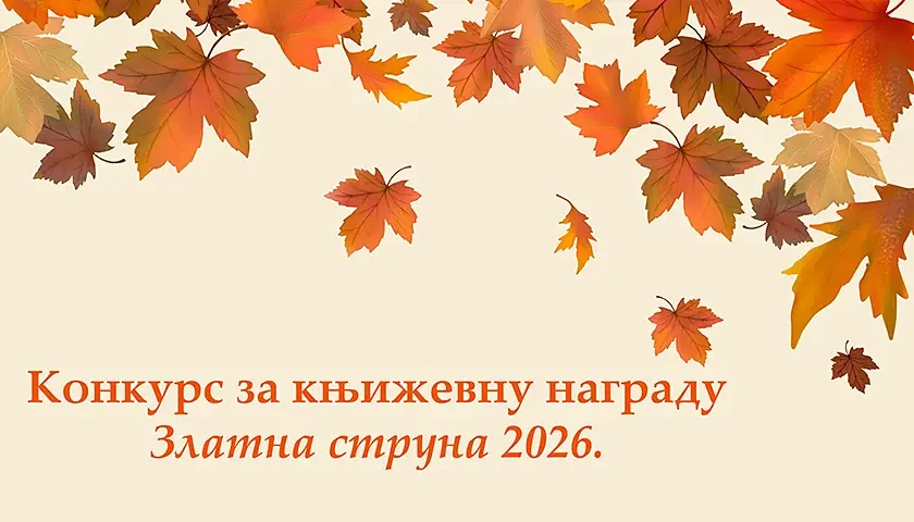 zlatna struna 2026