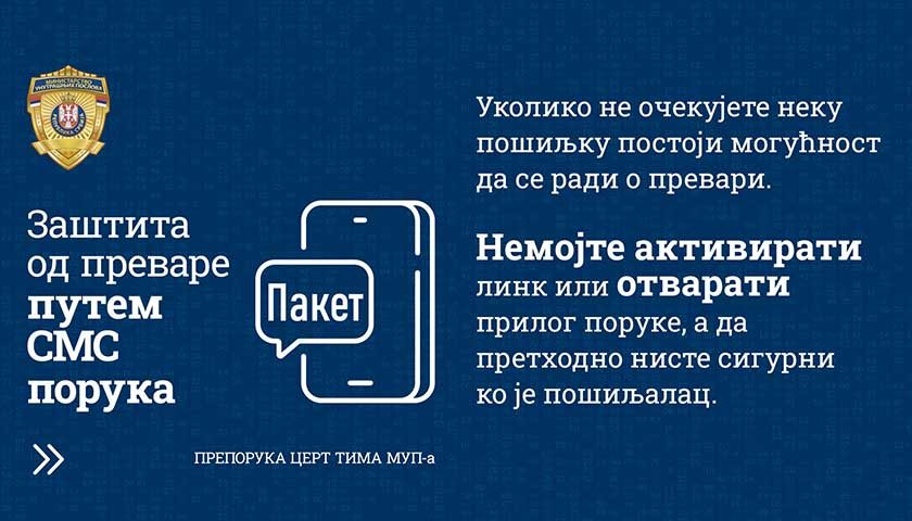 смс превара